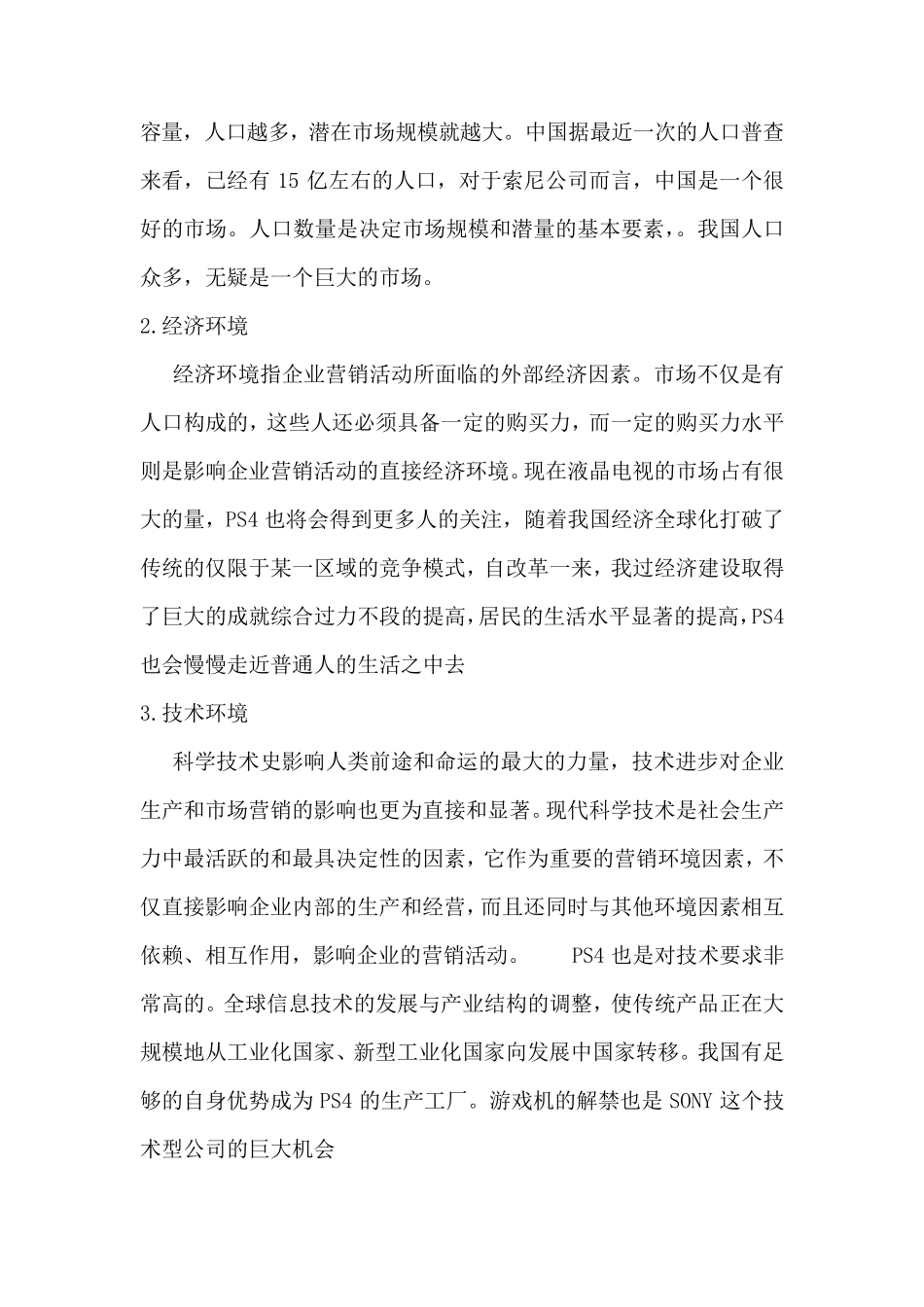 PS4营销策划_第3页