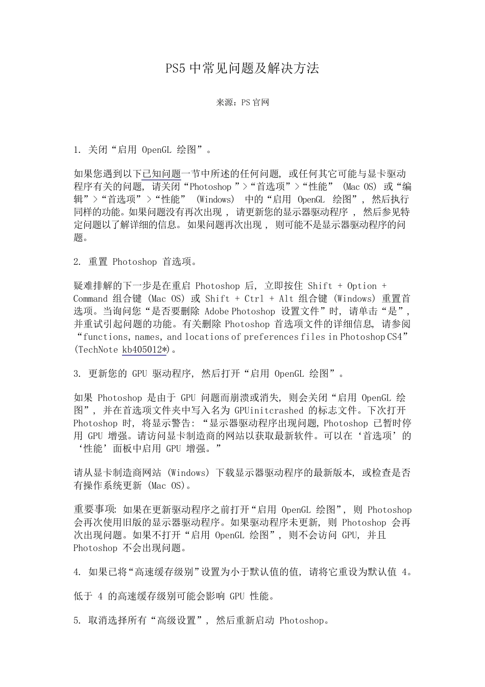 PS5中常见问题及解决方法_第1页