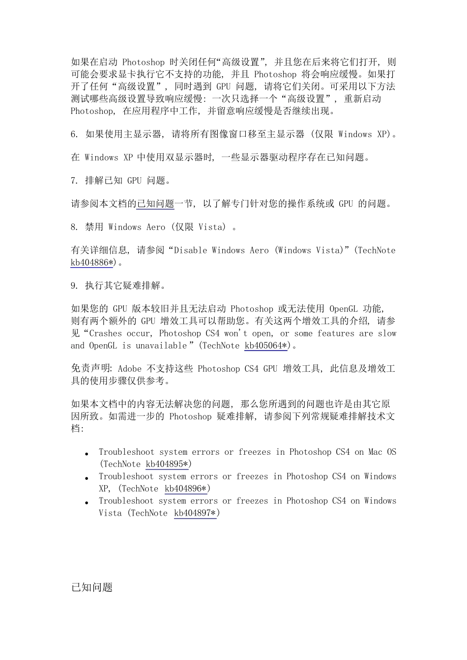 PS5中常见问题及解决方法_第2页