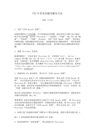 PS5中常见问题及解决方法