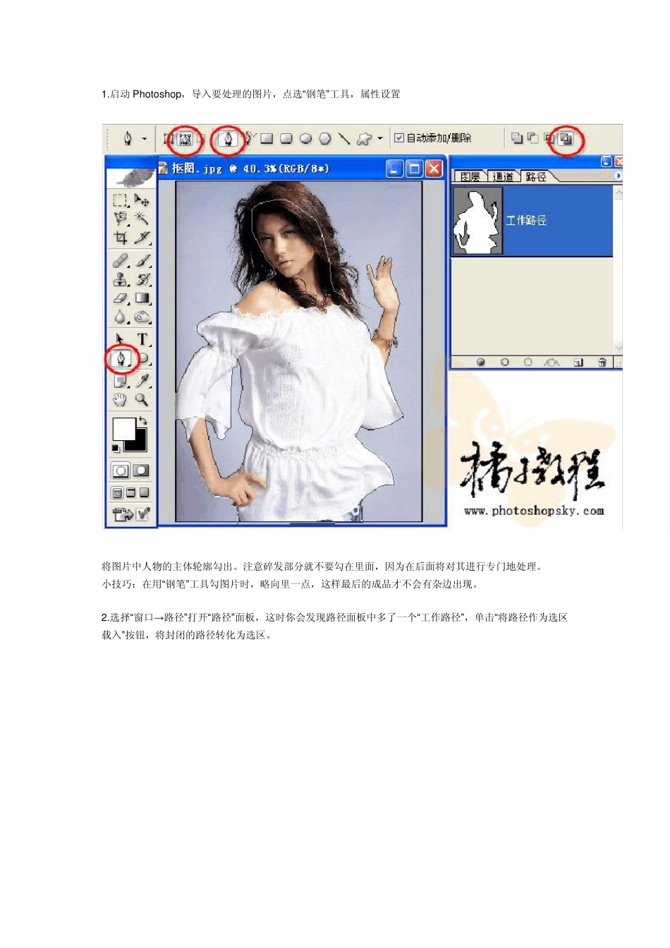 PS4抠图]→《用“通道”抠图技法》_第3页