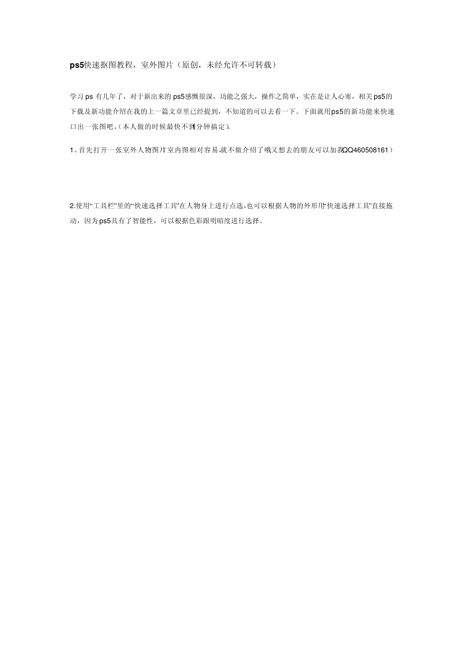 ps5快速抠图教程_第1页