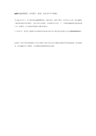 ps5快速抠图教程