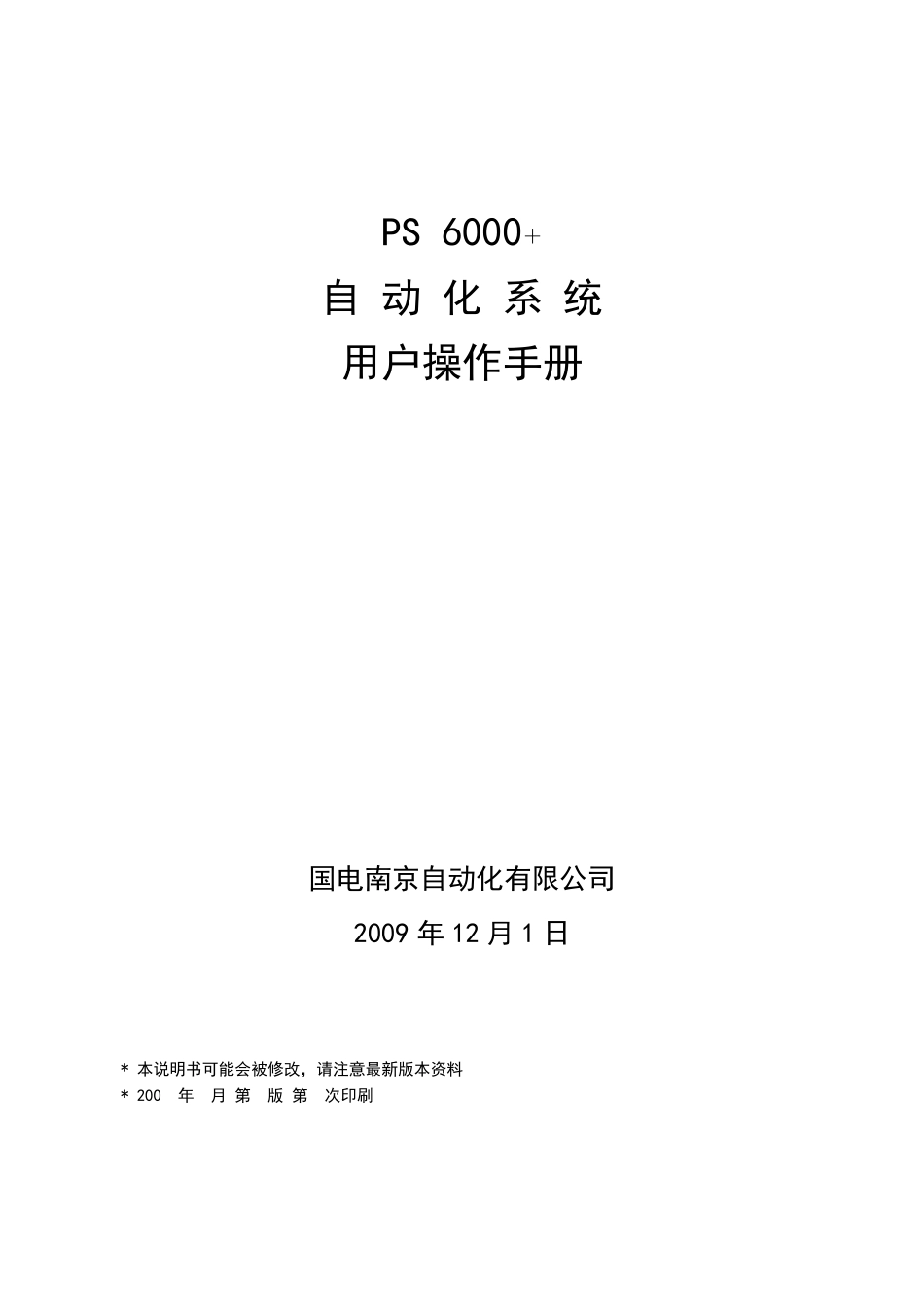 PS6000+自动化系统用户操作手册_第2页