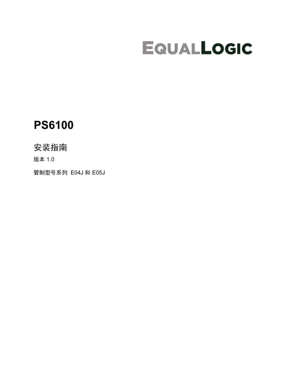 PS6100安装和设置手册_第3页