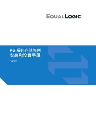 PS6100安装和设置手册