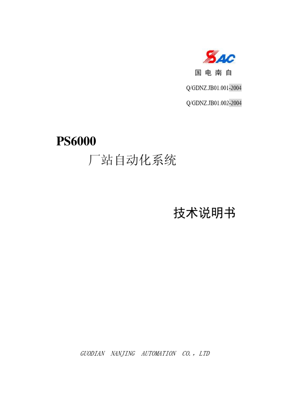 PS6000厂站自动化系统技术说明书_第1页