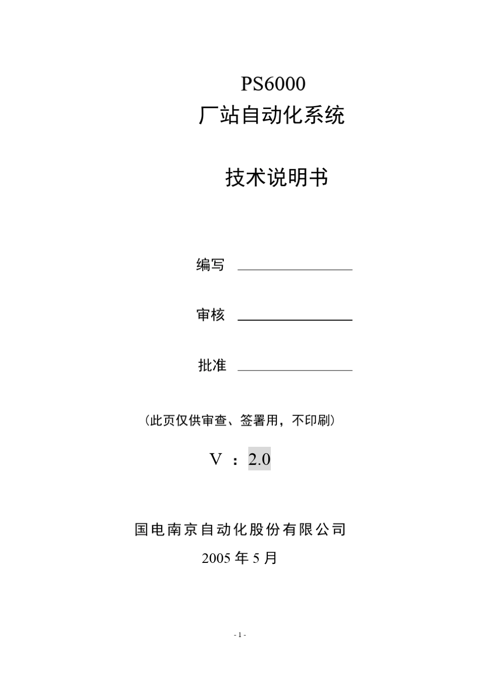 PS6000厂站自动化系统技术说明书_第2页