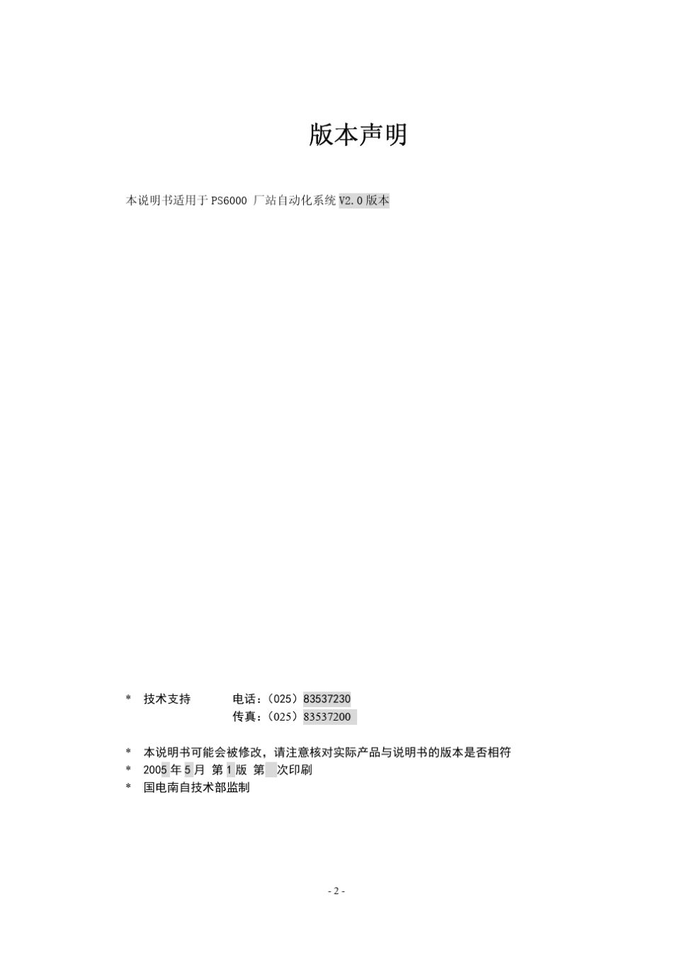 PS6000厂站自动化系统技术说明书_第3页