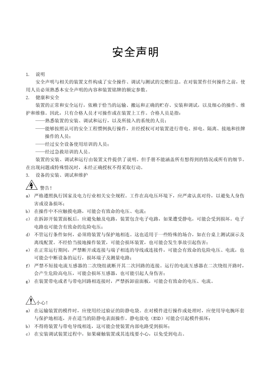 PS640U系列保护测控装置使用说明书V1.1_第3页