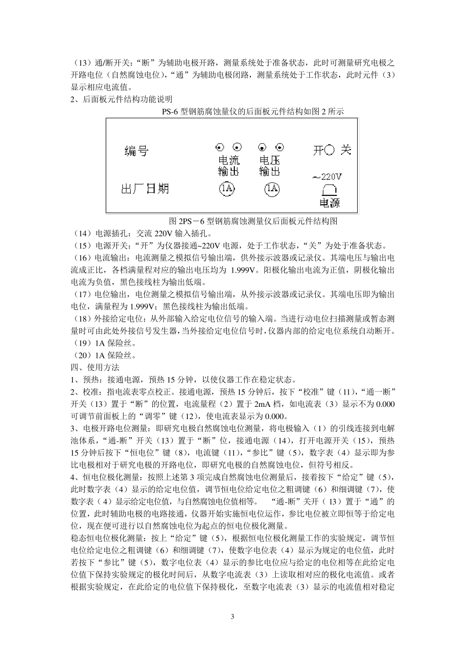 PS6型钢筋锈蚀仪说明书_第3页