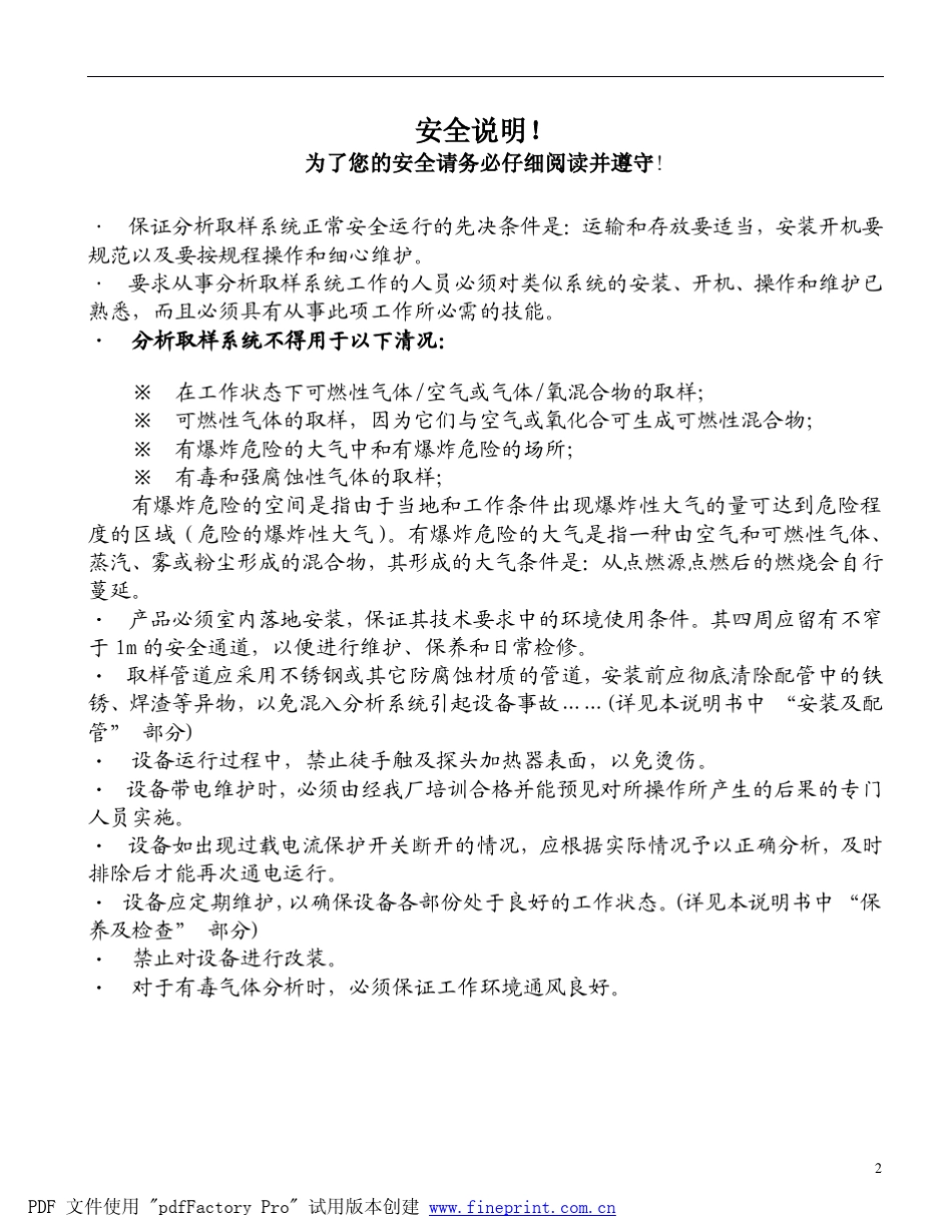 PS6600煤气分析仪操作手册_第3页