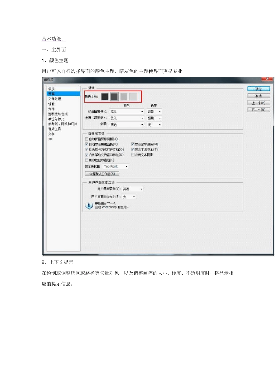 ps6基本功能_第1页