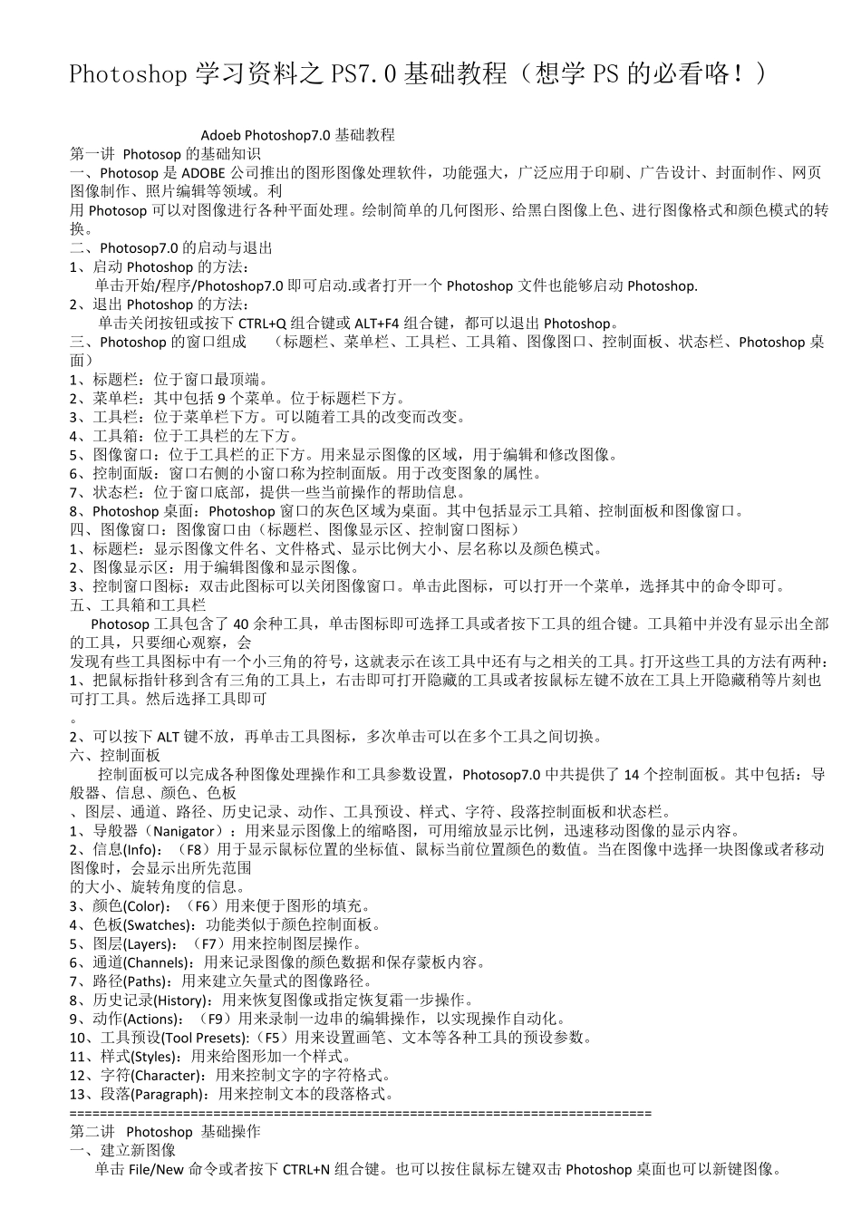 PS7.0基础教程_第1页