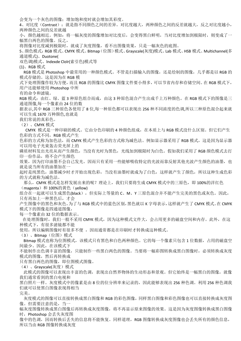 PS7.0基础教程_第3页