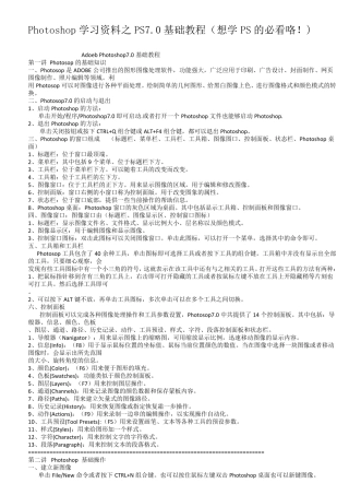 PS7.0基础教程