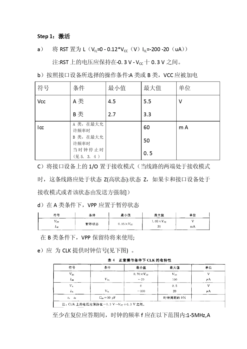 PSAM卡指令_第2页