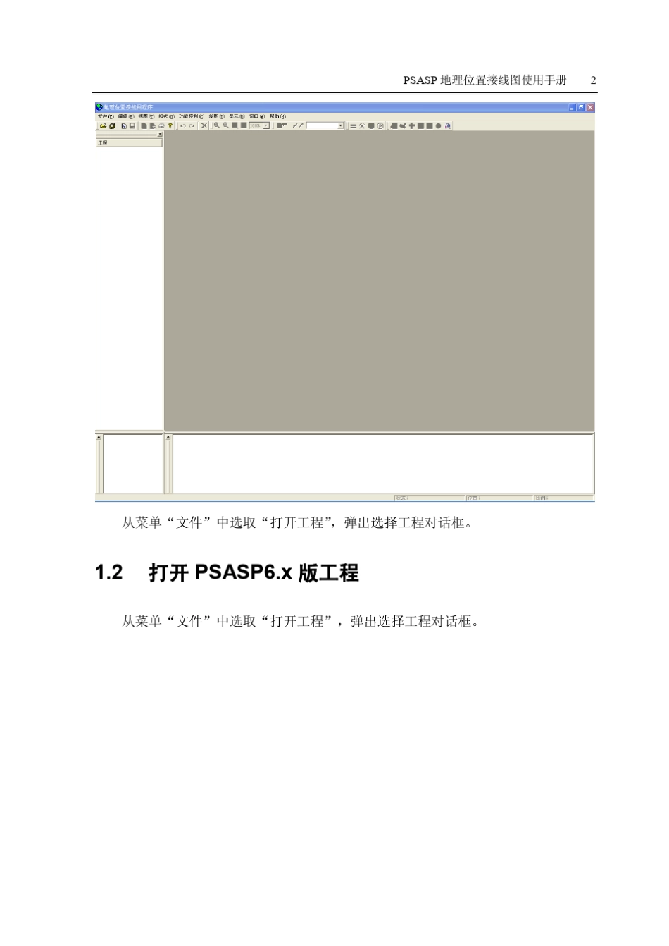 PSASP7.0版地理位置接线图使用手册(可用于6.2版数据)_第3页