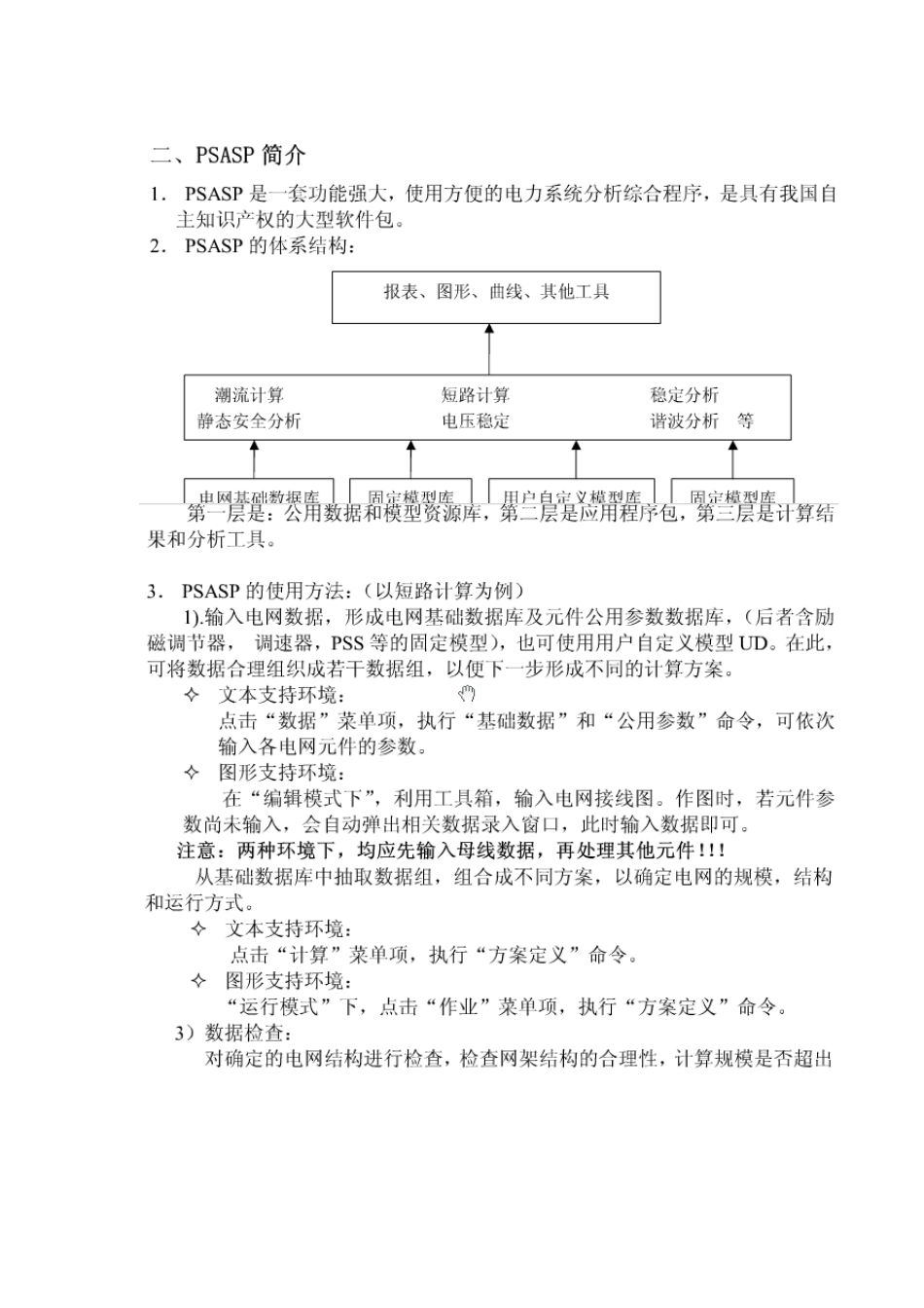 PSASP基础教程_第1页