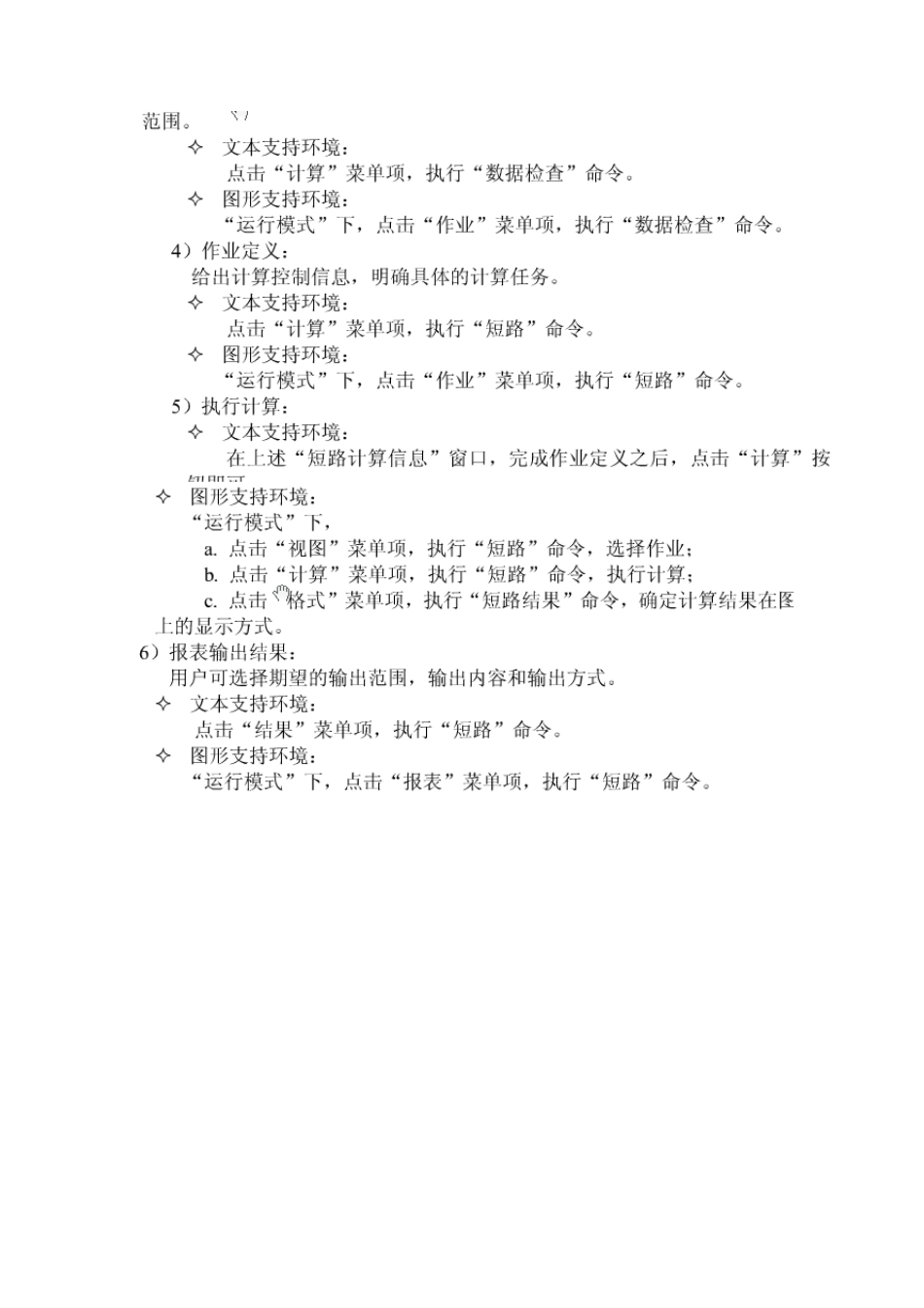 PSASP基础教程_第2页