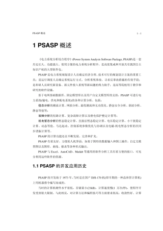 PSASP概述