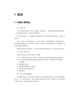 PSASP短路计算用户手册