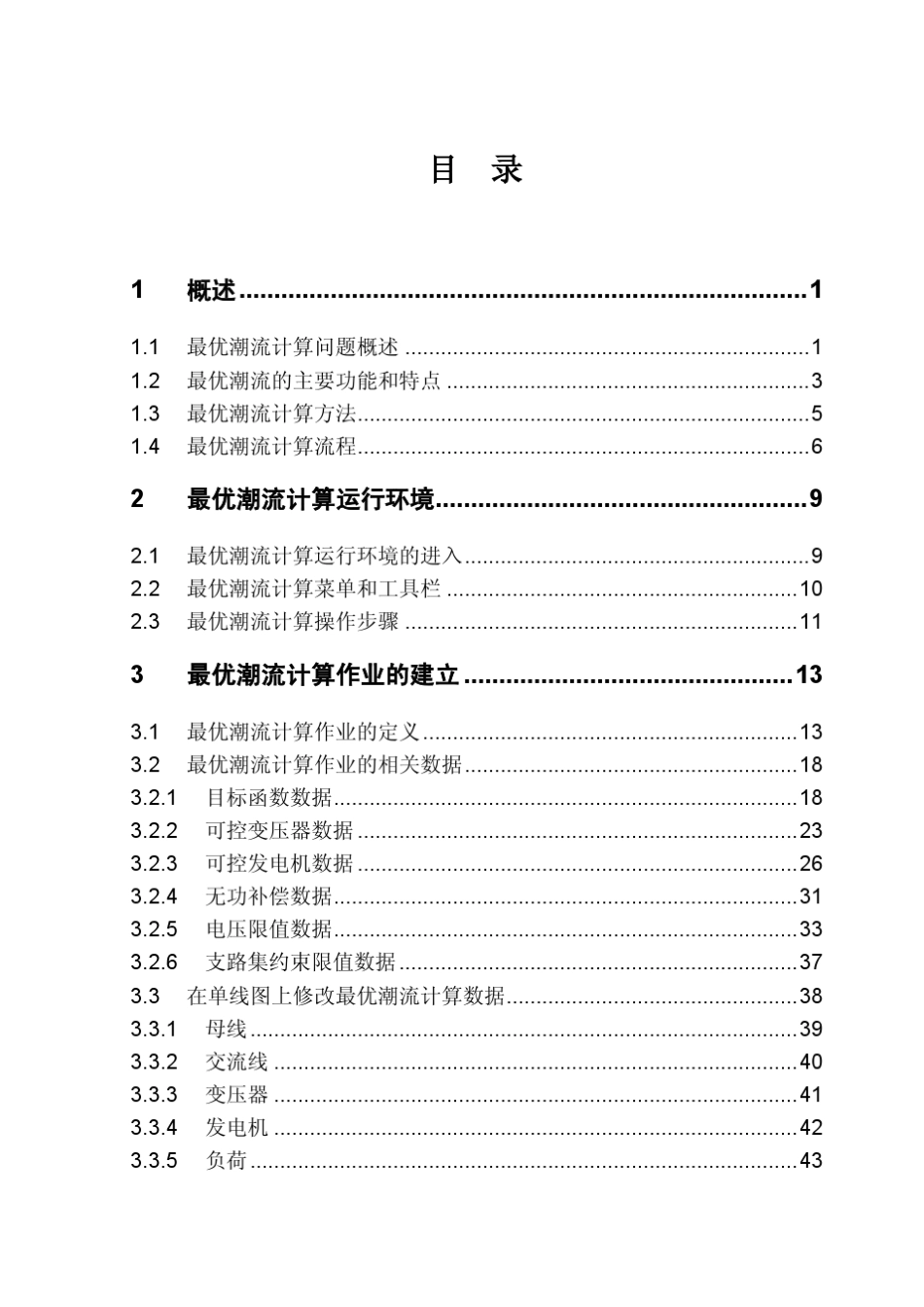 PSASP最优潮流计算_第3页