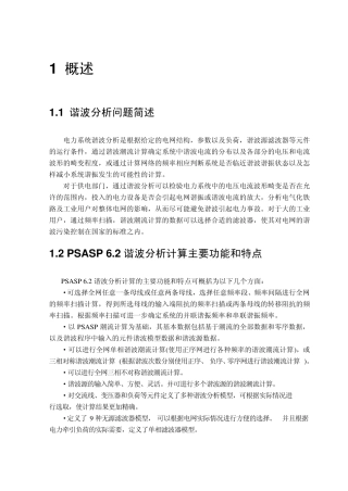 PSASP谐波分析用户手册