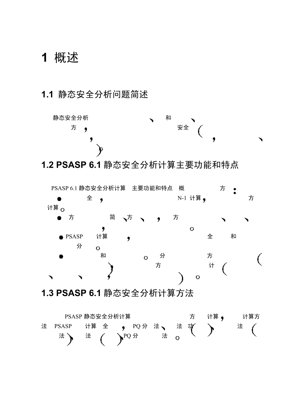 PSASP静态安全分析手册_第2页