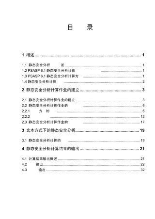 PSASP静态安全分析手册