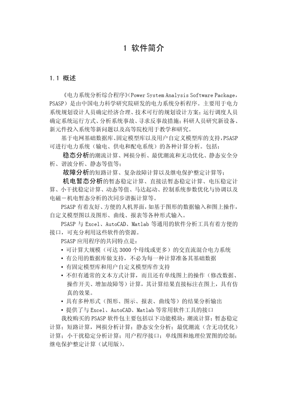 PSASP软件手册_第2页