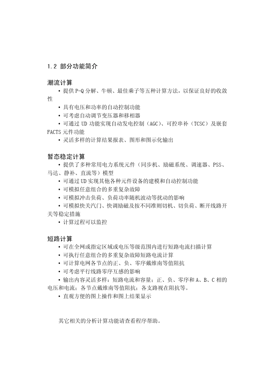 PSASP软件手册_第3页