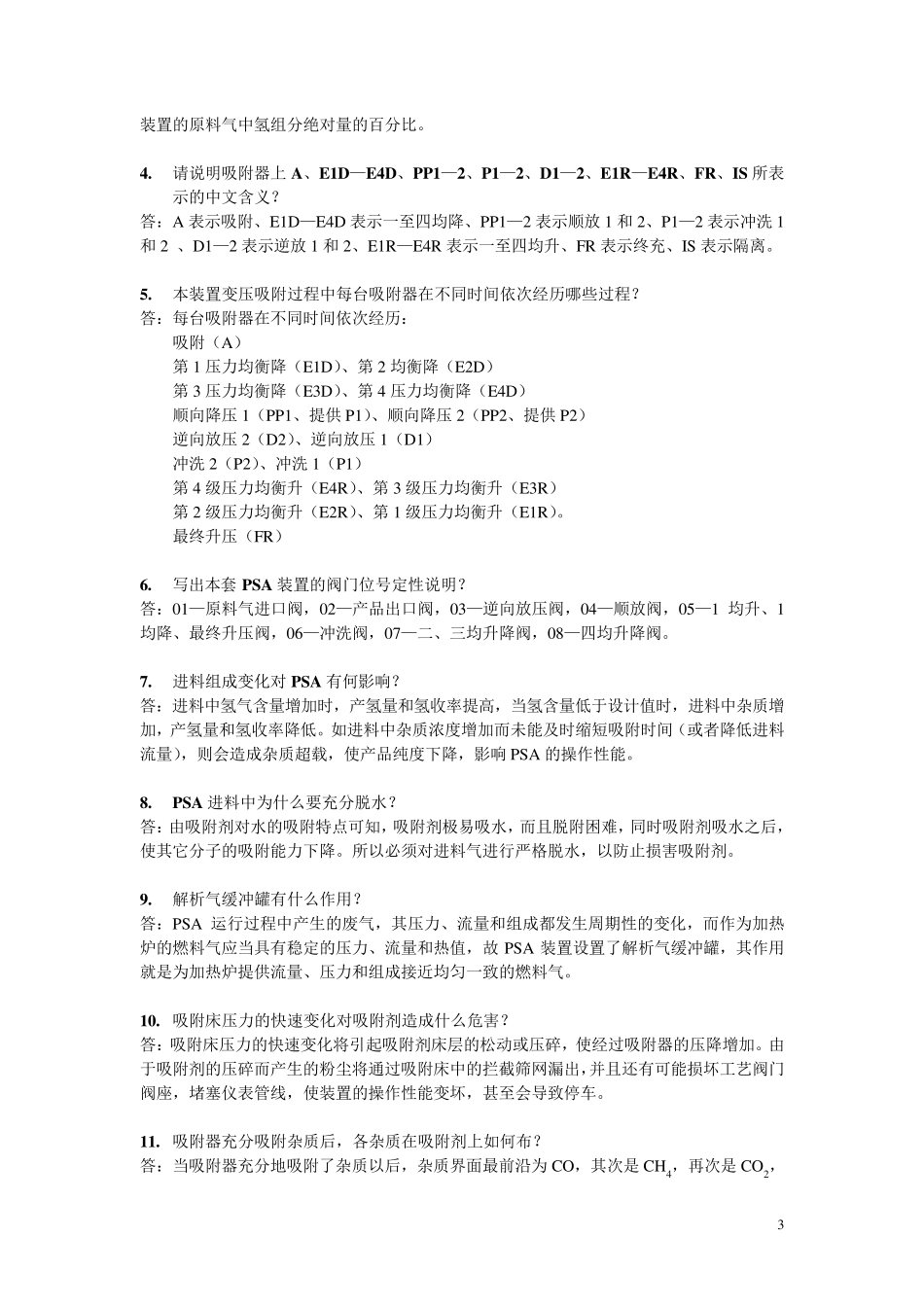 psa技术问答_第3页