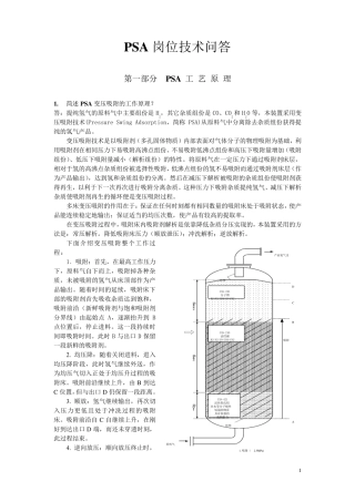 psa技术问答