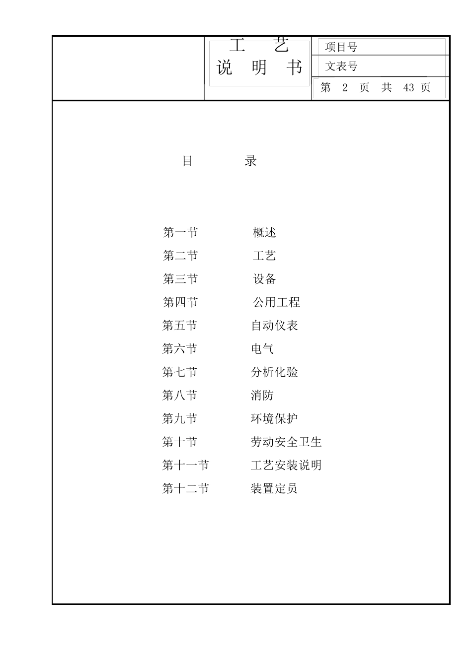 PSA工艺说明书_第2页