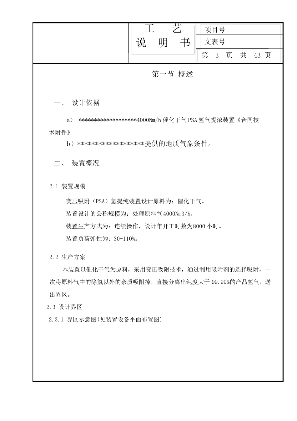 PSA工艺说明书_第3页