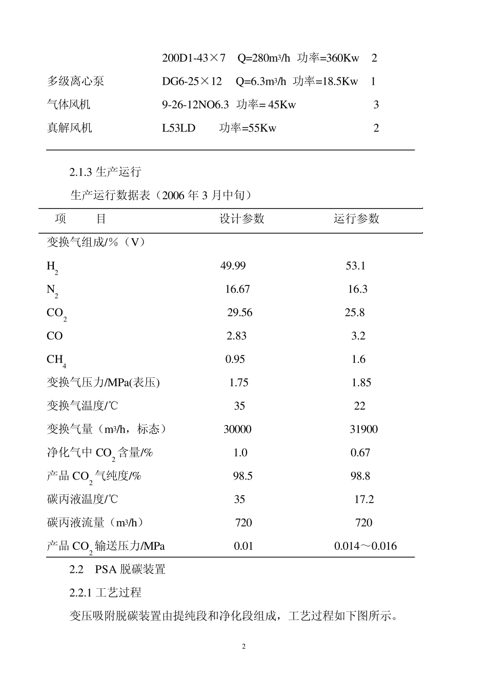 PSA脱碳与PC脱碳的比较_第2页