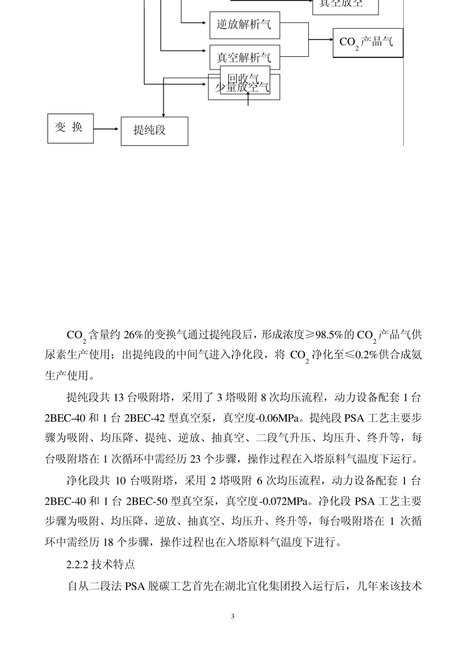 PSA脱碳与PC脱碳的比较_第3页