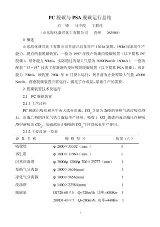 PSA脱碳与PC脱碳的比较