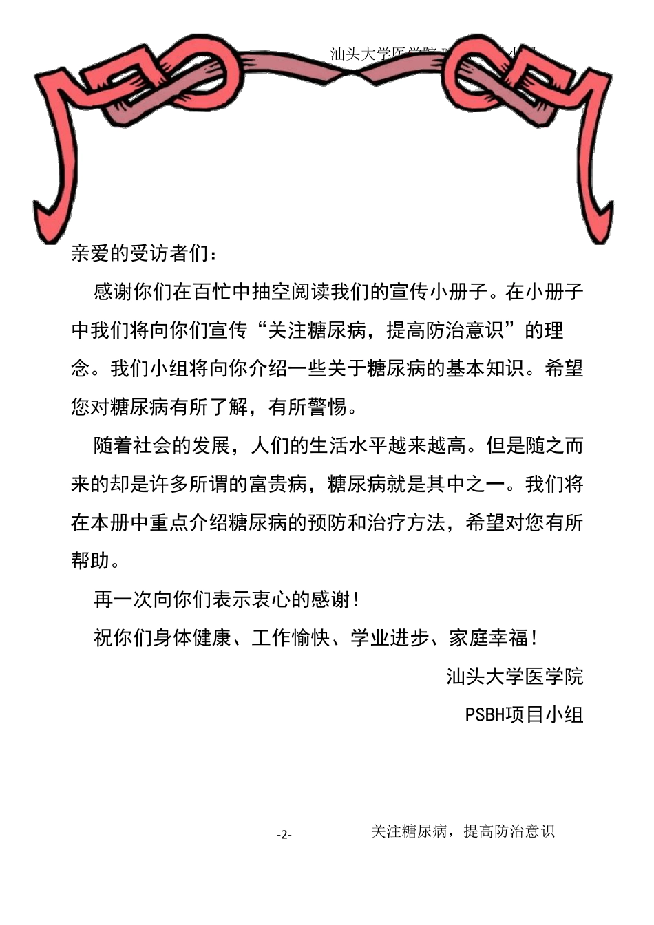 psbh宣传资料糖尿病宣传手册_第2页