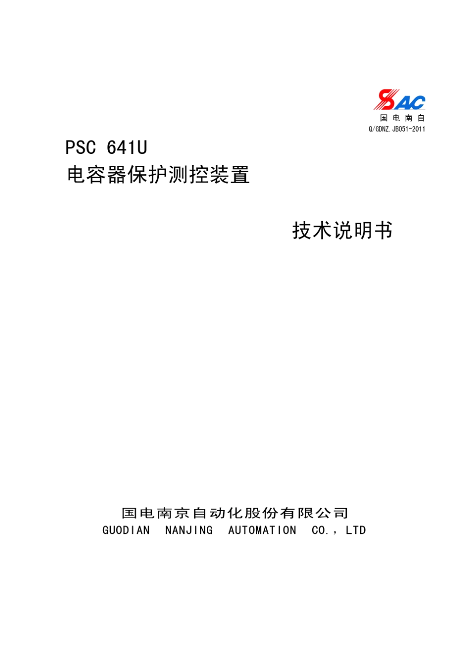 PSC641U电容器保护测控装置技术说明书V1.22_第1页