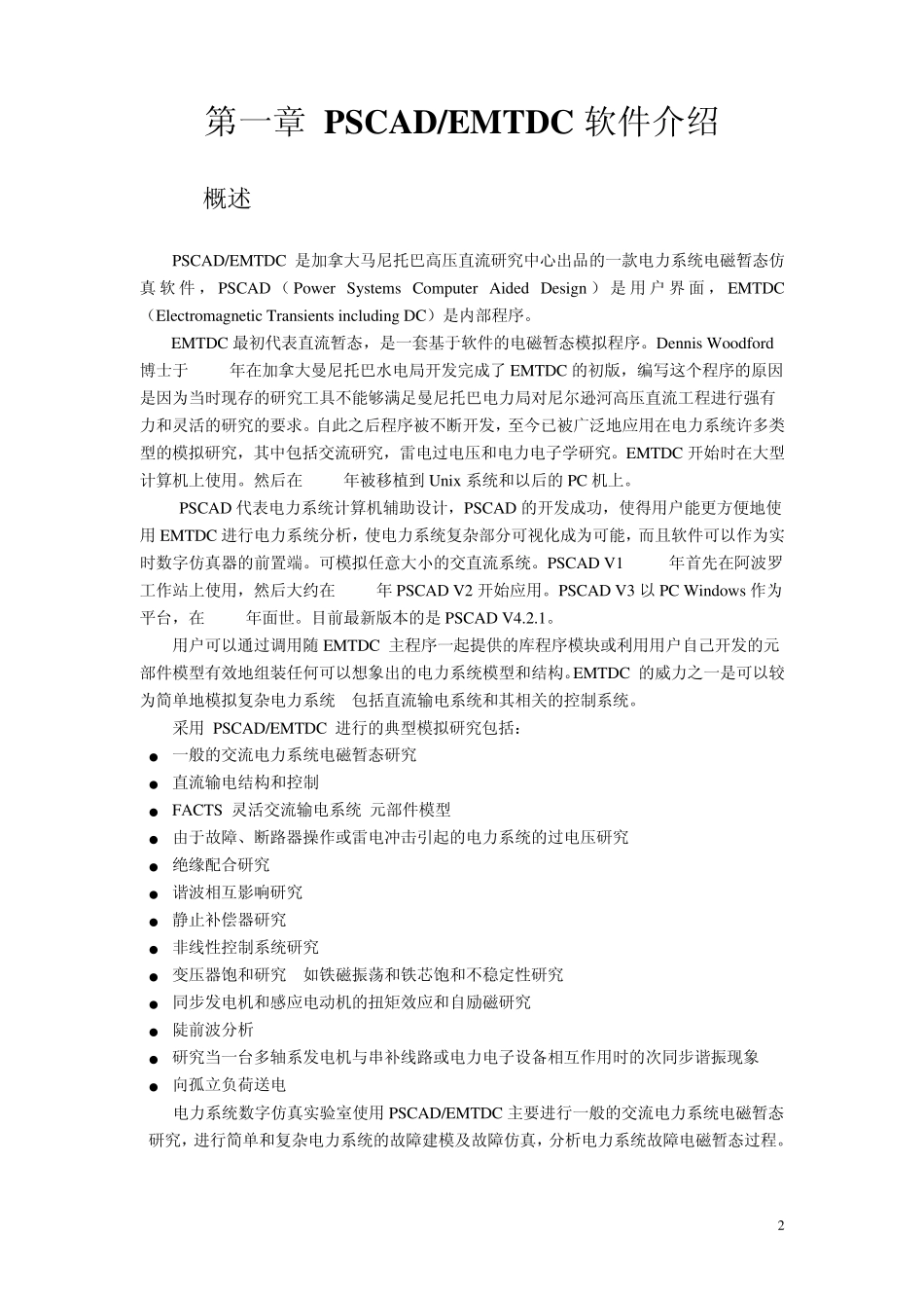 PSCADEMTDC实验指导教程(试用版)_第2页