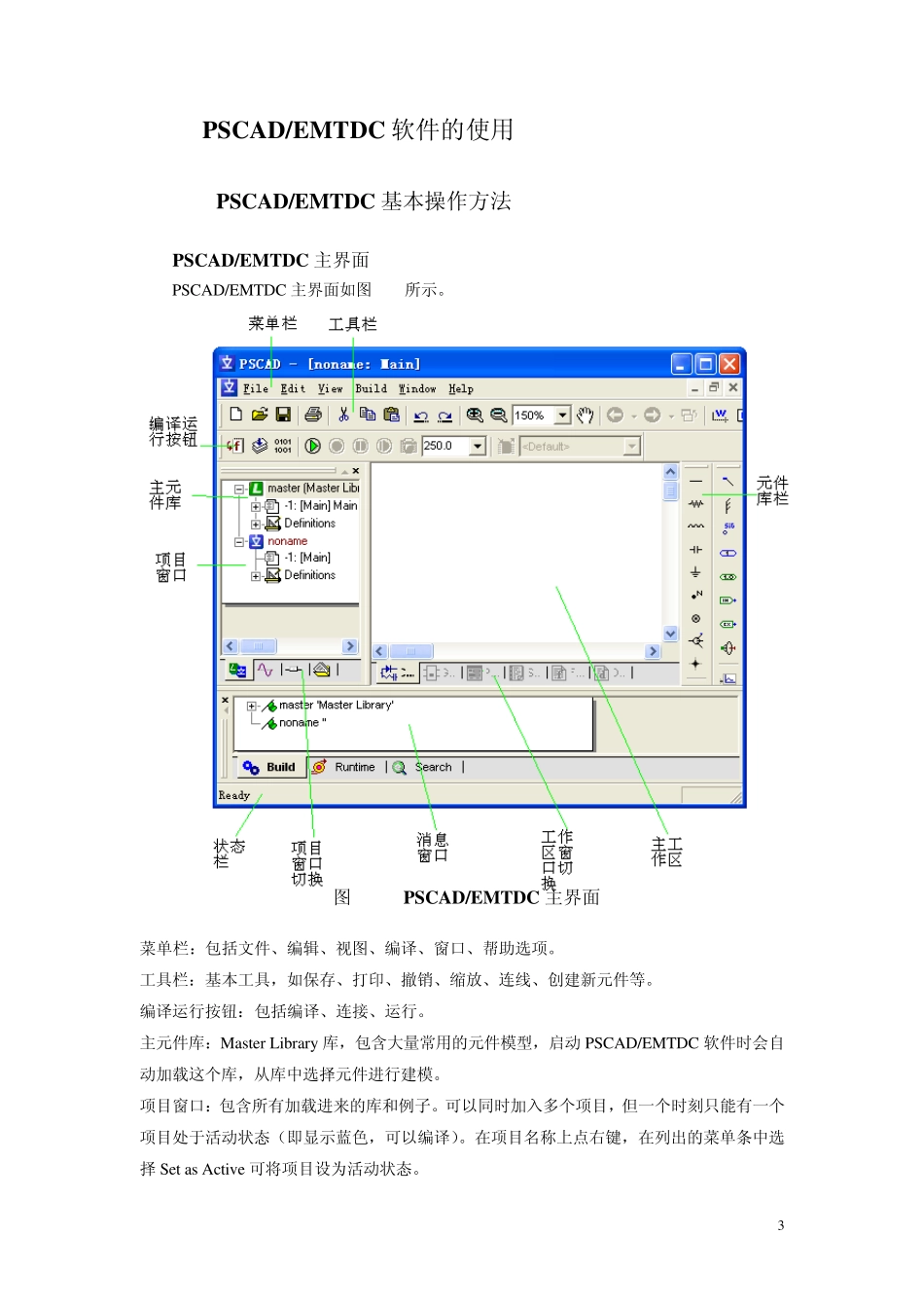 PSCADEMTDC实验指导教程(试用版)_第3页