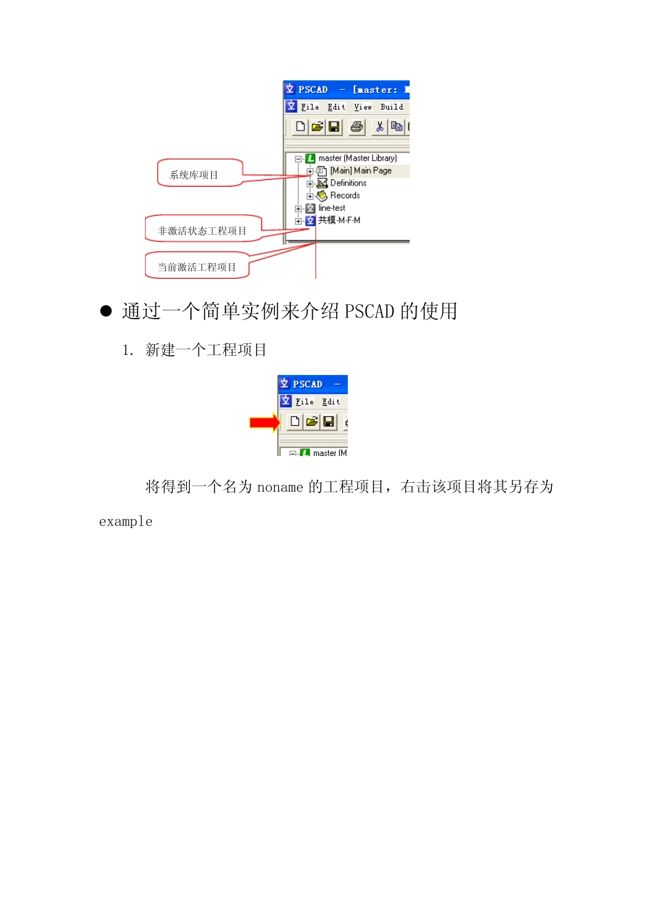 PSCAD入门样例(强力推荐!!)_第2页
