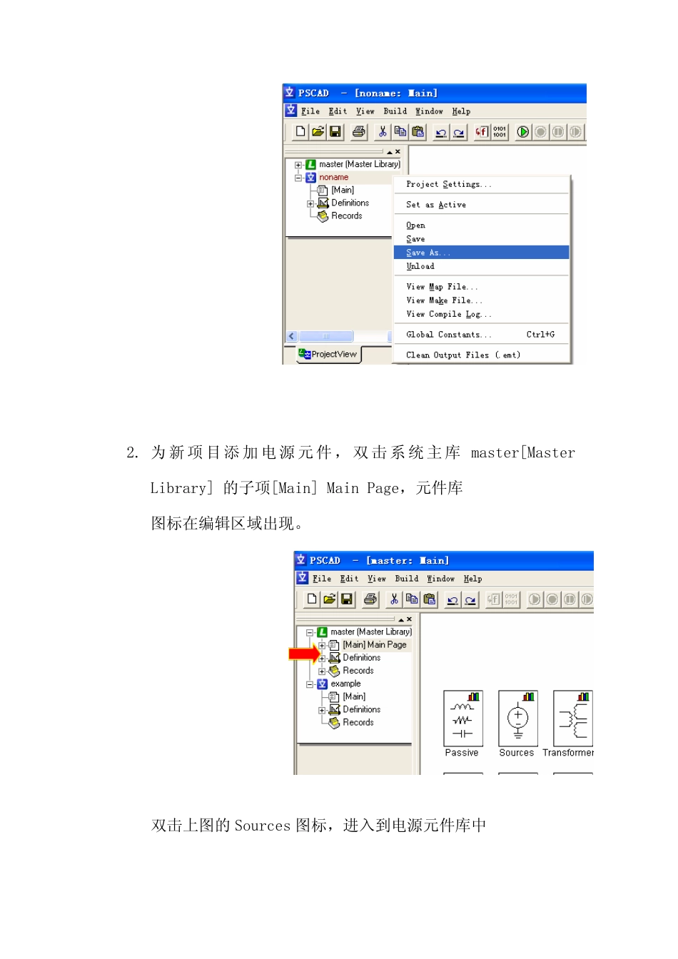 PSCAD入门样例(强力推荐!!)_第3页