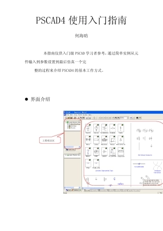 PSCAD入门样例(强力推荐!!)