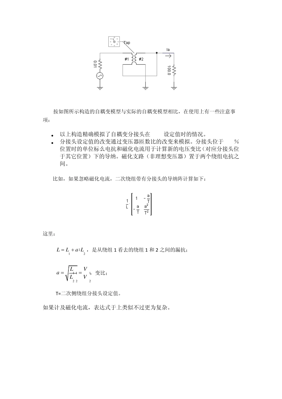 PSCAD变压器模型说明_第3页