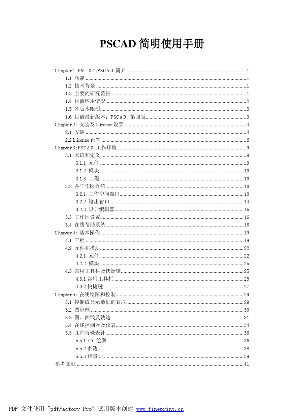 PSCAD使用手册_第1页