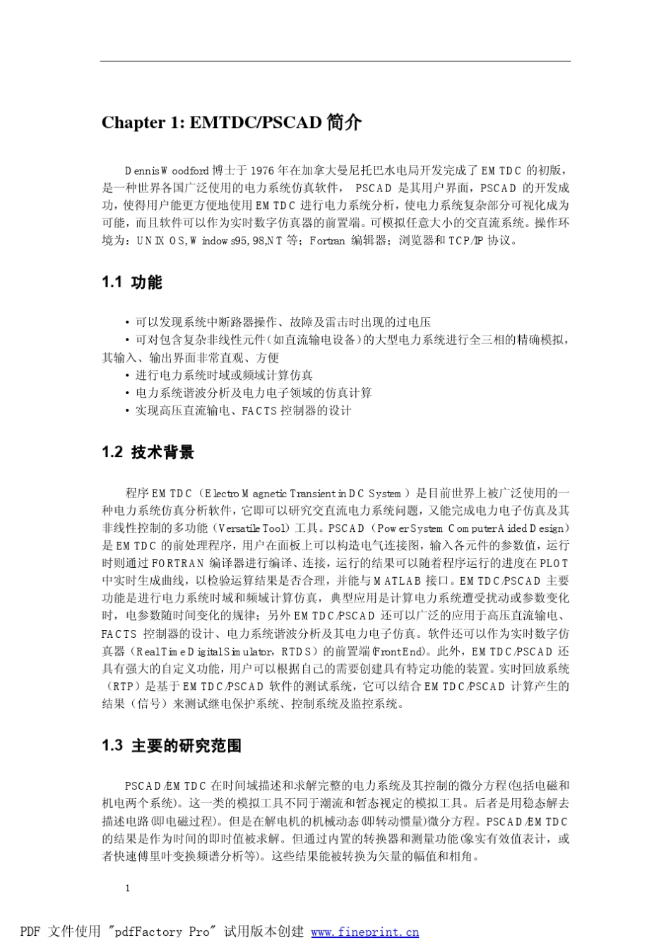 PSCAD使用手册_第2页