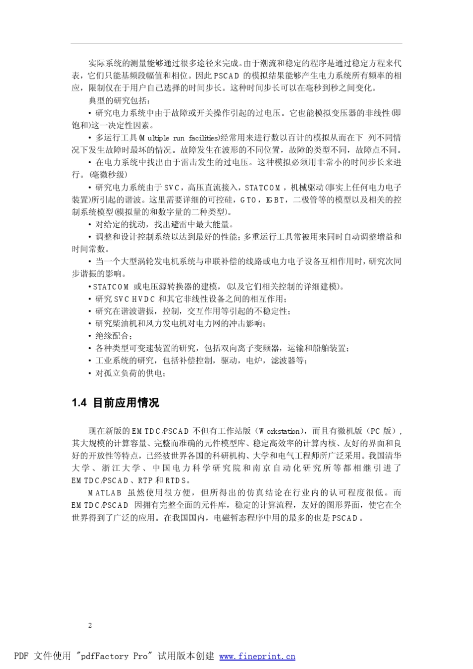 PSCAD使用手册_第3页